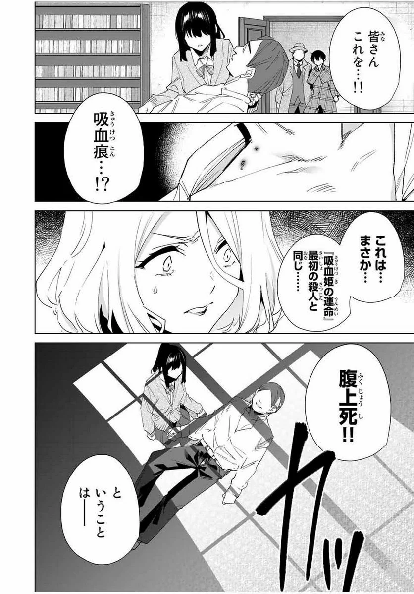 デスティニーラバーズ - 第127話 - Page 10