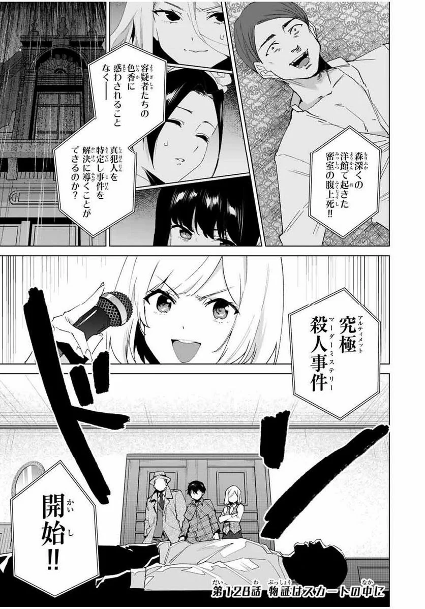 デスティニーラバーズ - 第128話 - Page 1