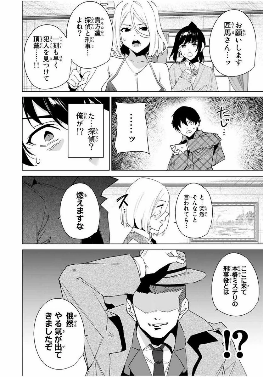 デスティニーラバーズ - 第128話 - Page 2