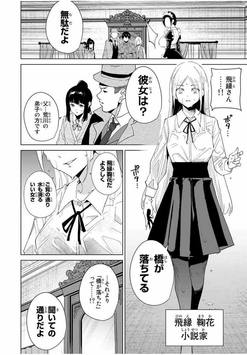 デスティニーラバーズ - 第128話 - Page 4