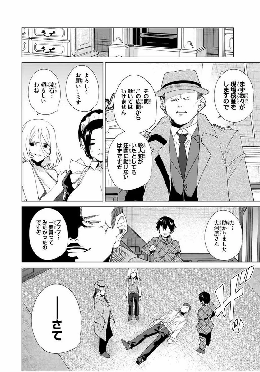 デスティニーラバーズ - 第128話 - Page 6