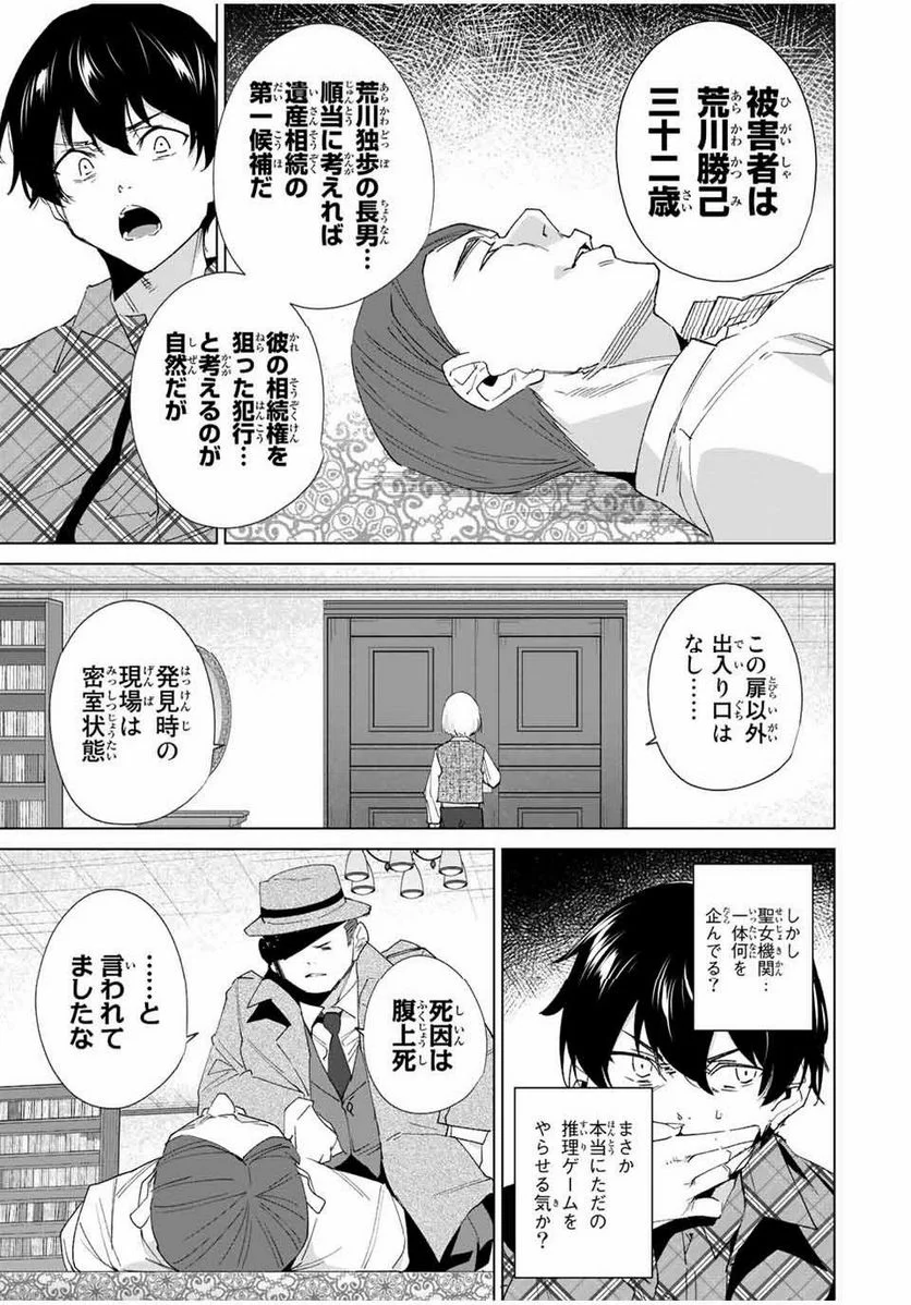 デスティニーラバーズ - 第128話 - Page 7