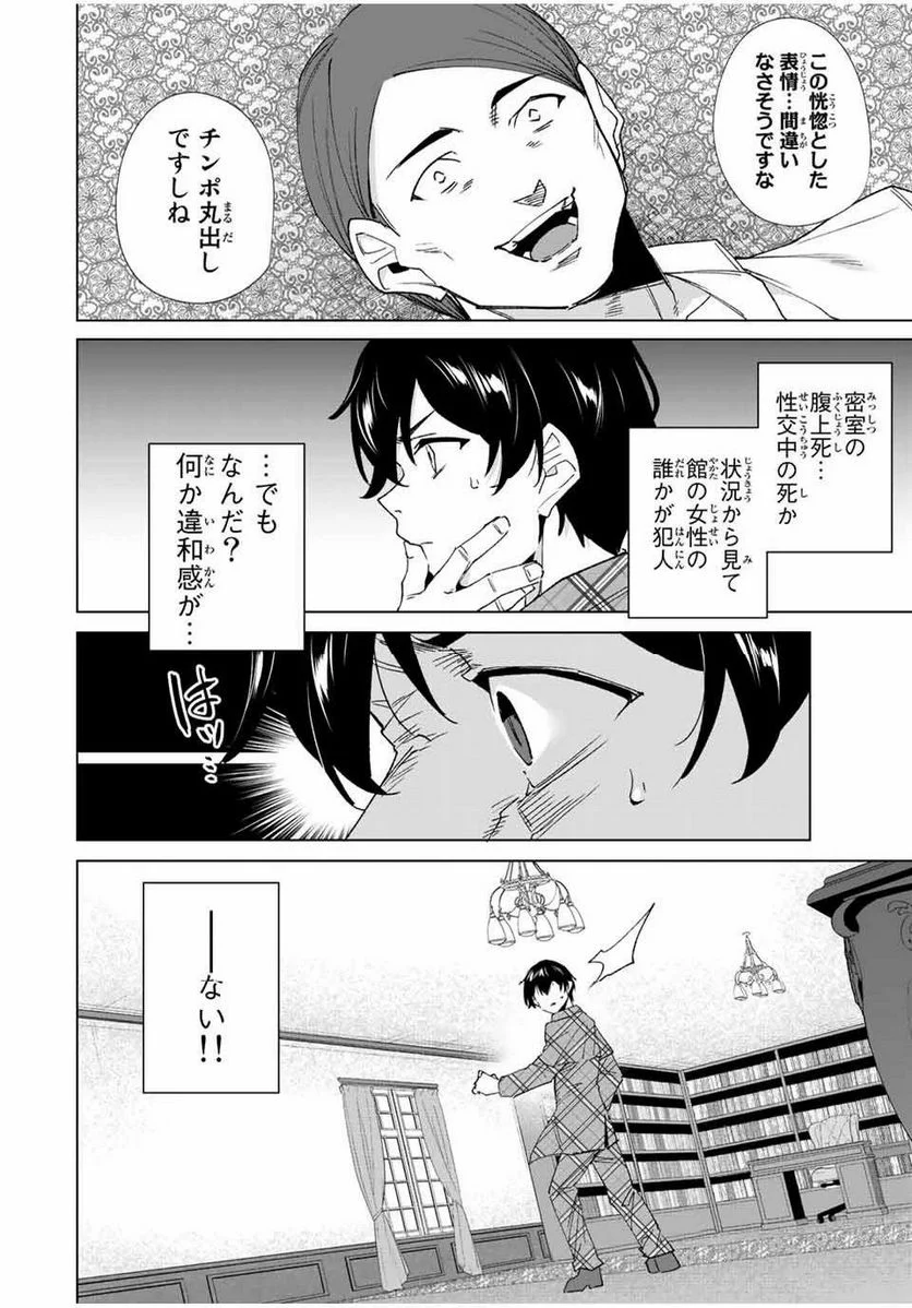 デスティニーラバーズ - 第128話 - Page 8