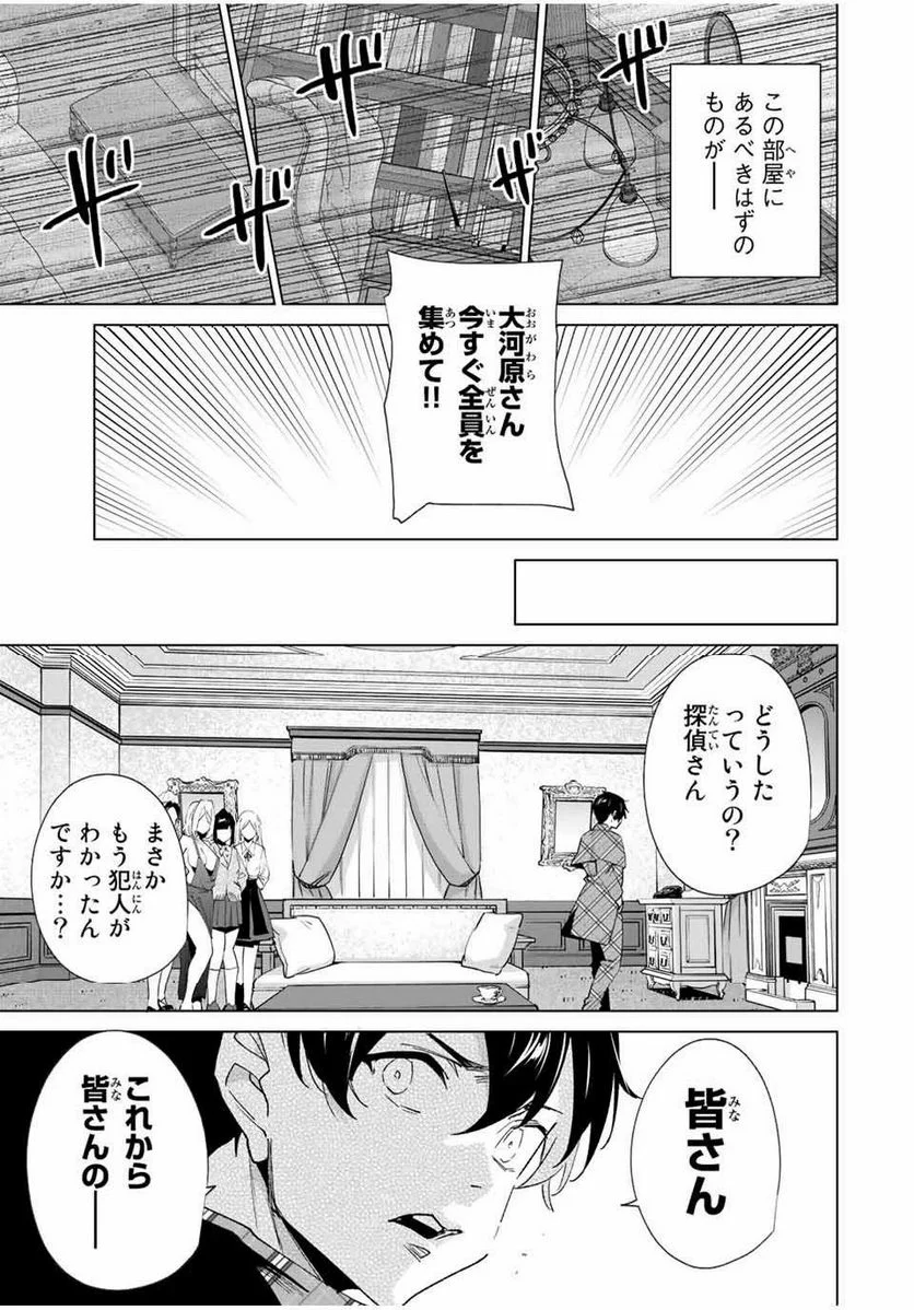 デスティニーラバーズ - 第128話 - Page 9