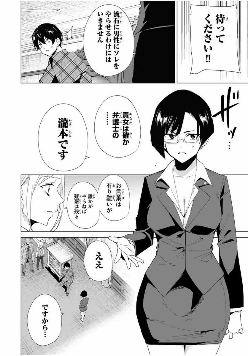 デスティニーラバーズ - 第129話 - Page 2