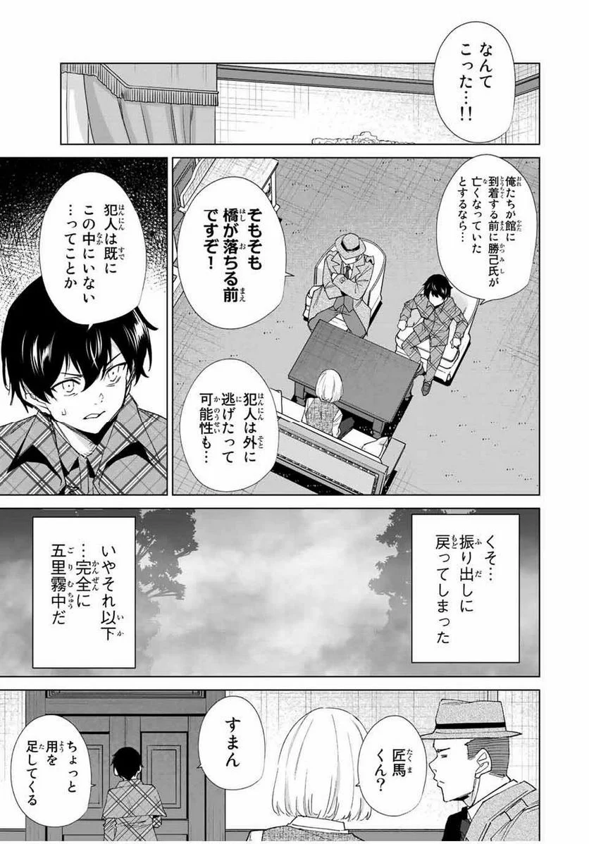 デスティニーラバーズ - 第129話 - Page 11