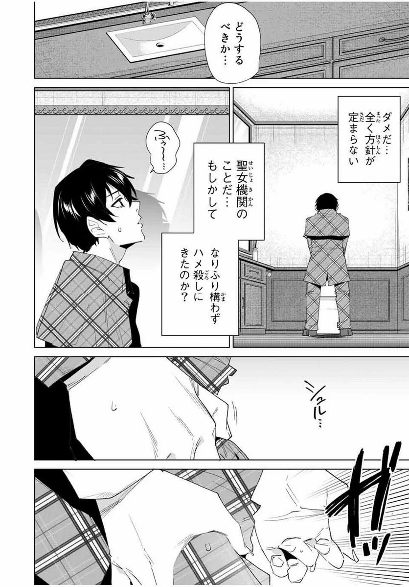 デスティニーラバーズ - 第129話 - Page 12