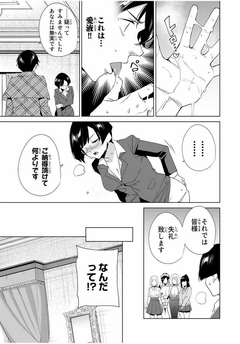 デスティニーラバーズ - 第129話 - Page 9