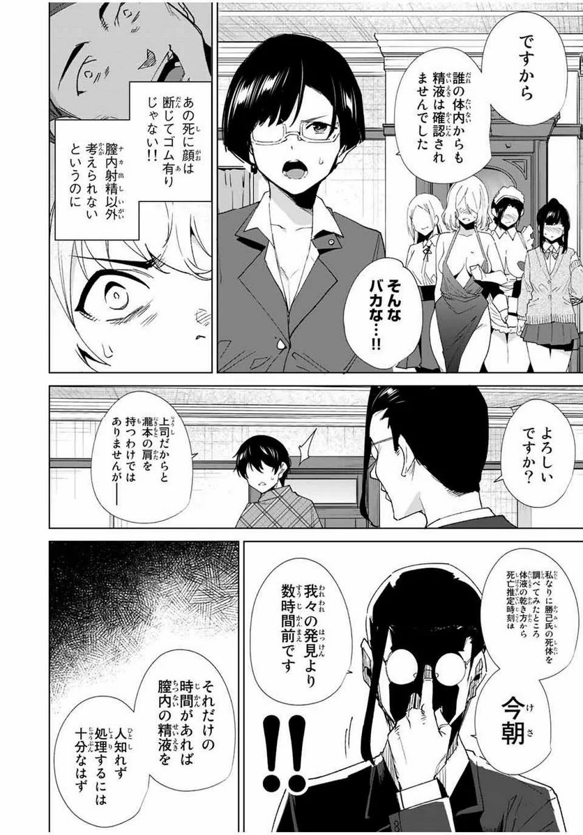 デスティニーラバーズ - 第129話 - Page 10