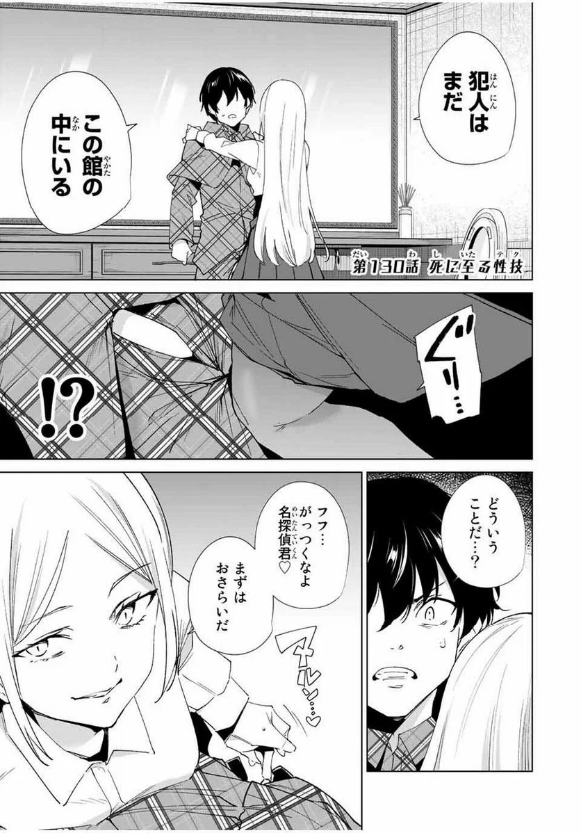 デスティニーラバーズ - 第130話 - Page 1