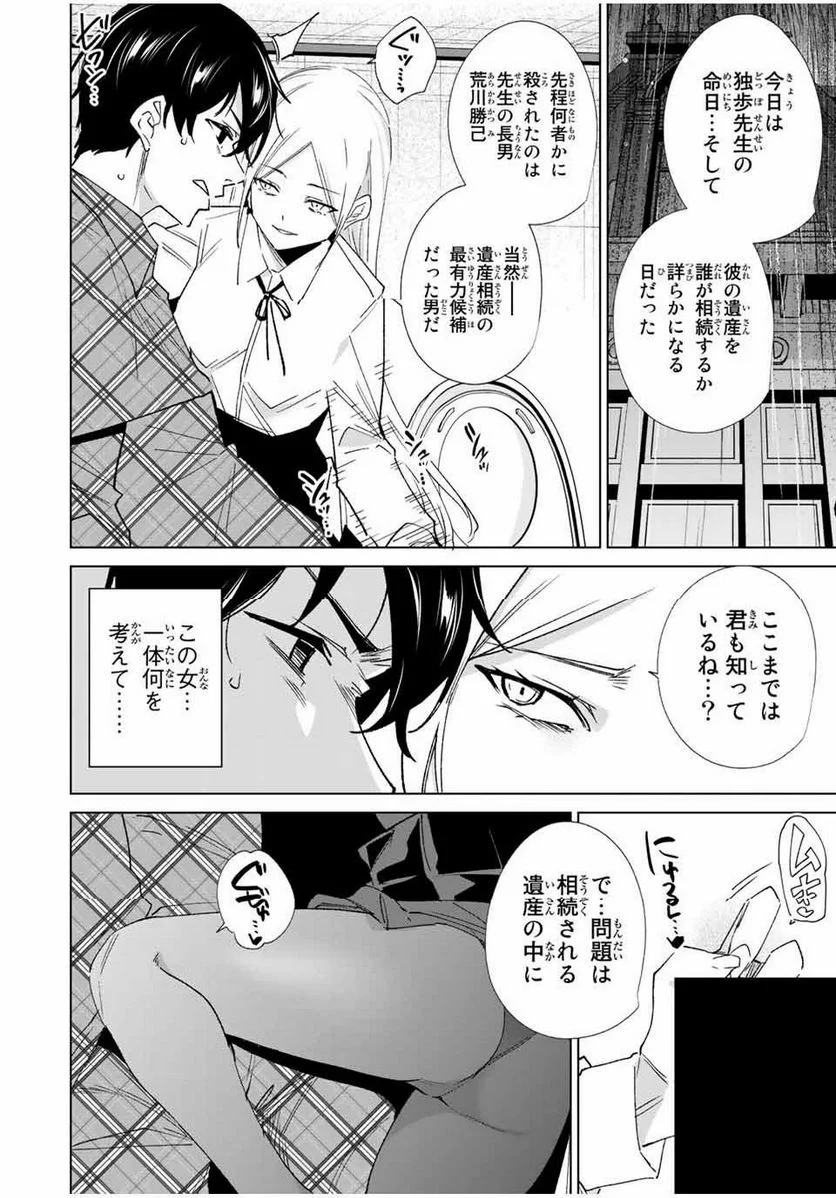 デスティニーラバーズ - 第130話 - Page 2