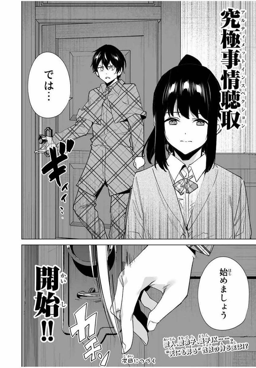 デスティニーラバーズ - 第130話 - Page 14