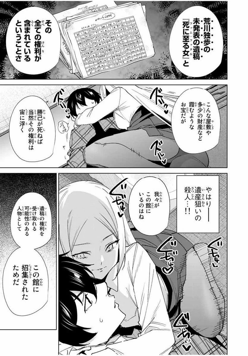 デスティニーラバーズ - 第130話 - Page 3