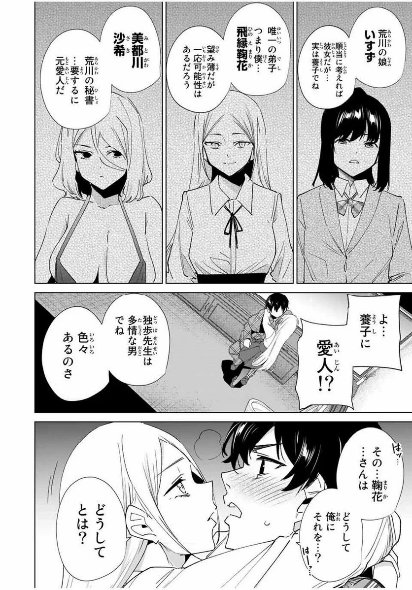 デスティニーラバーズ - 第130話 - Page 4