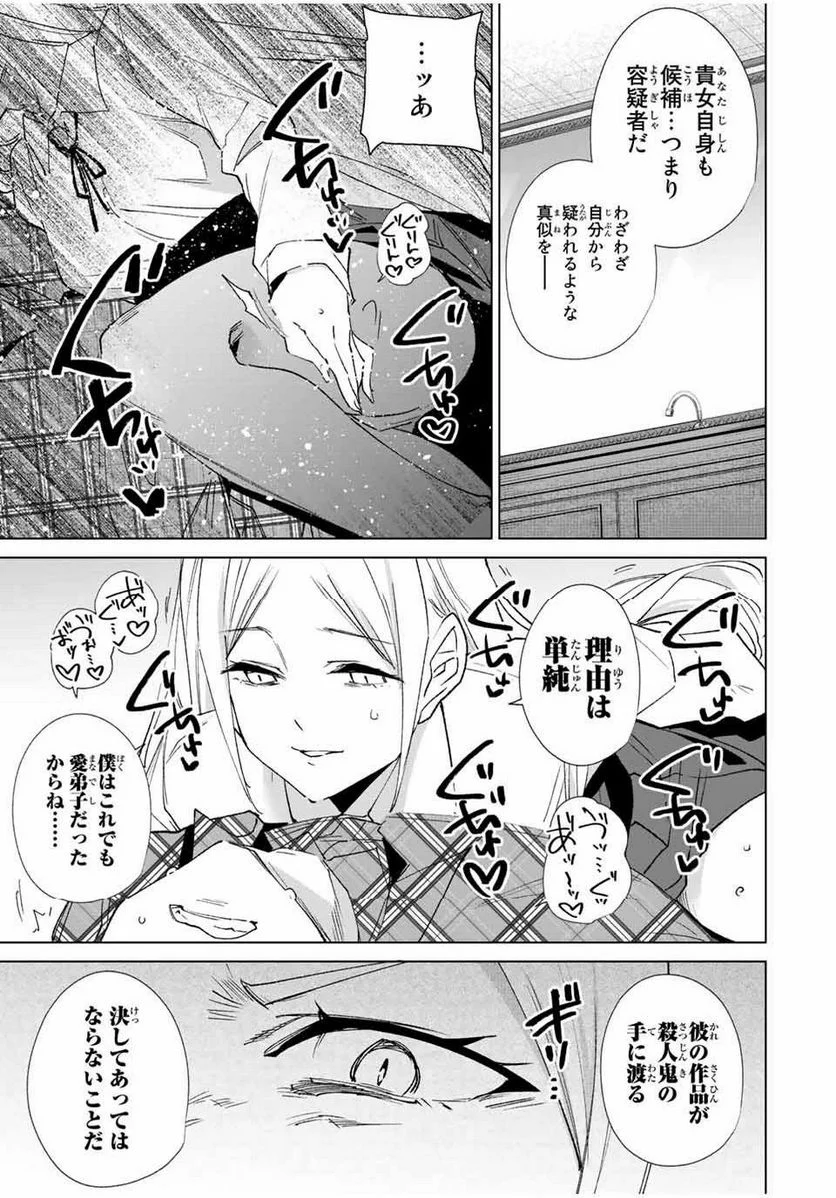 デスティニーラバーズ - 第130話 - Page 5