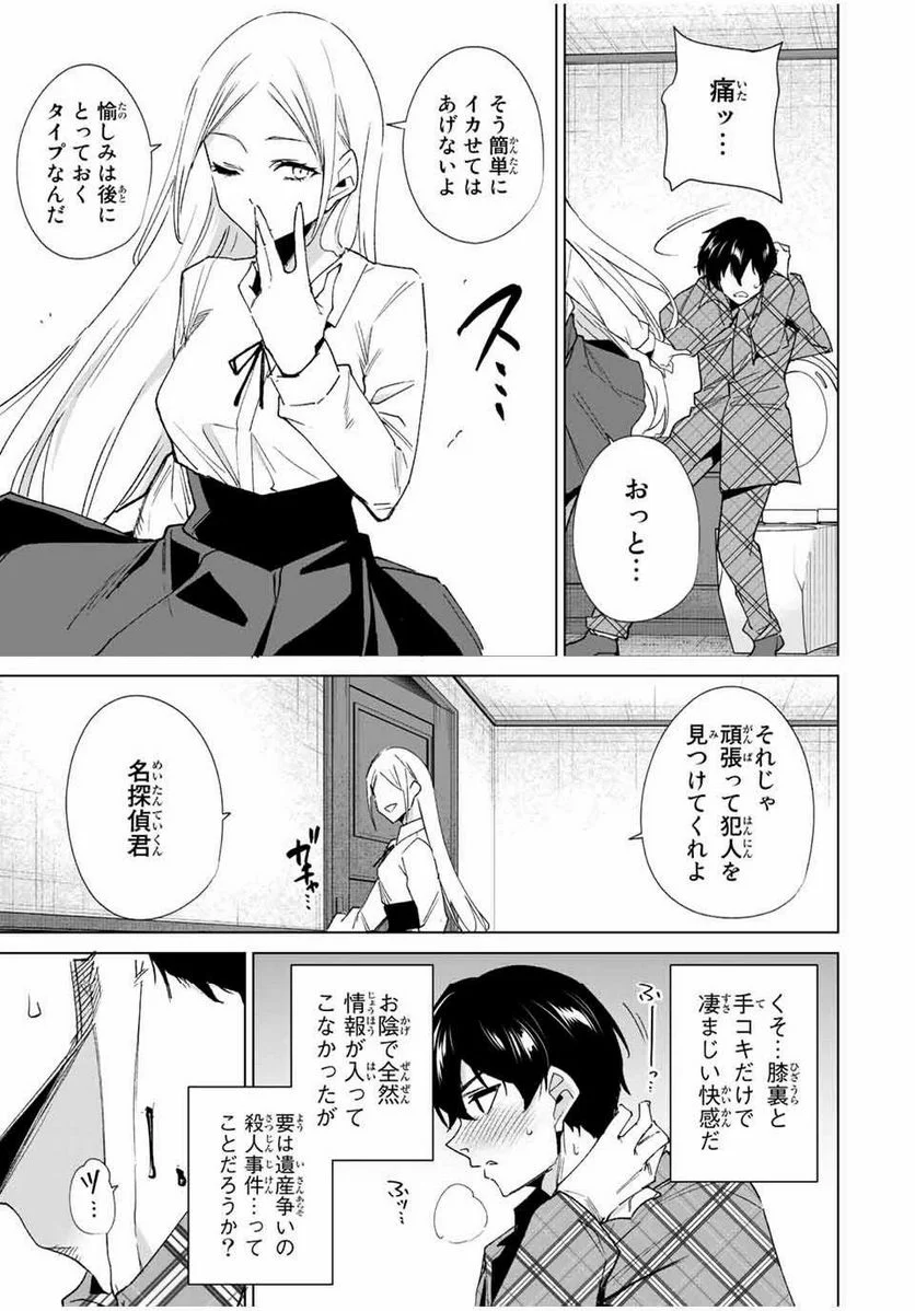 デスティニーラバーズ - 第130話 - Page 7