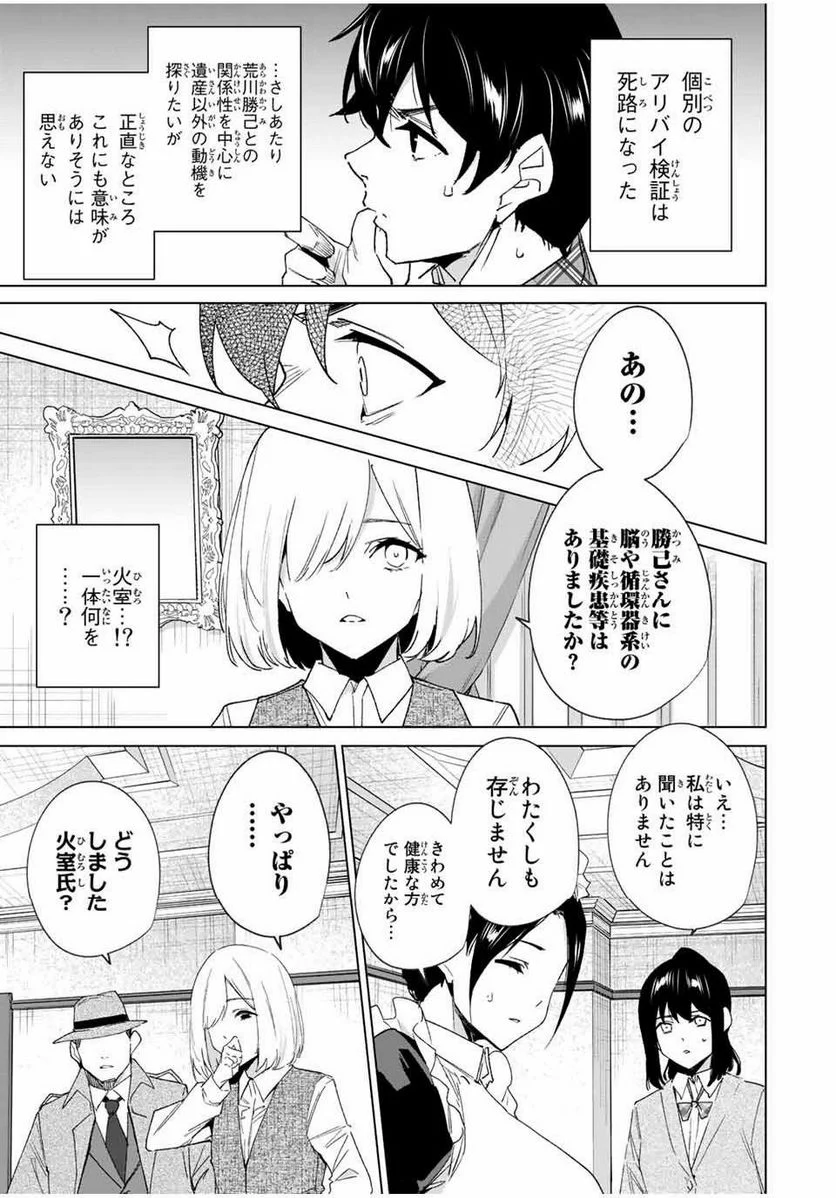 デスティニーラバーズ - 第130話 - Page 9