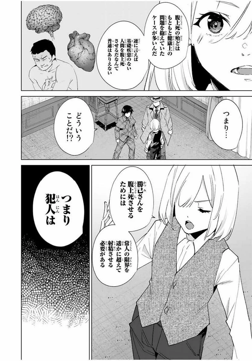 デスティニーラバーズ - 第130話 - Page 10