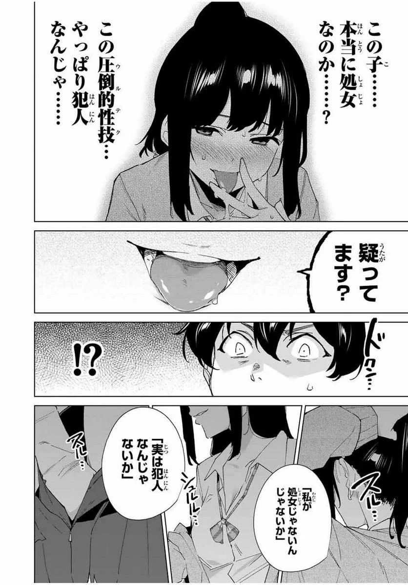 デスティニーラバーズ - 第131話 - Page 12