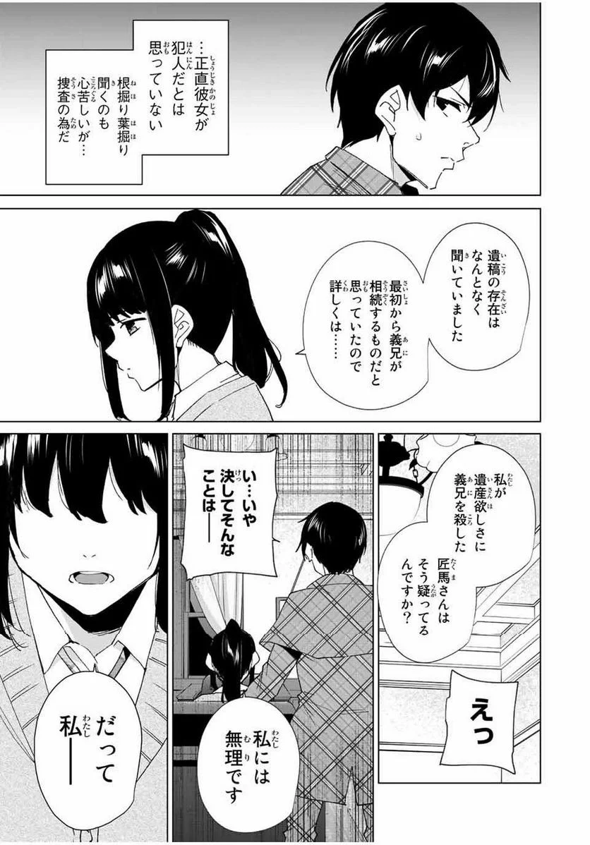 デスティニーラバーズ - 第131話 - Page 3