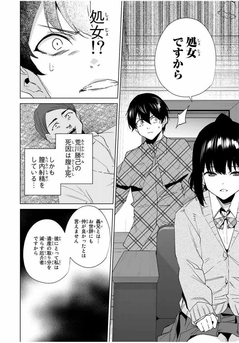 デスティニーラバーズ - 第131話 - Page 4