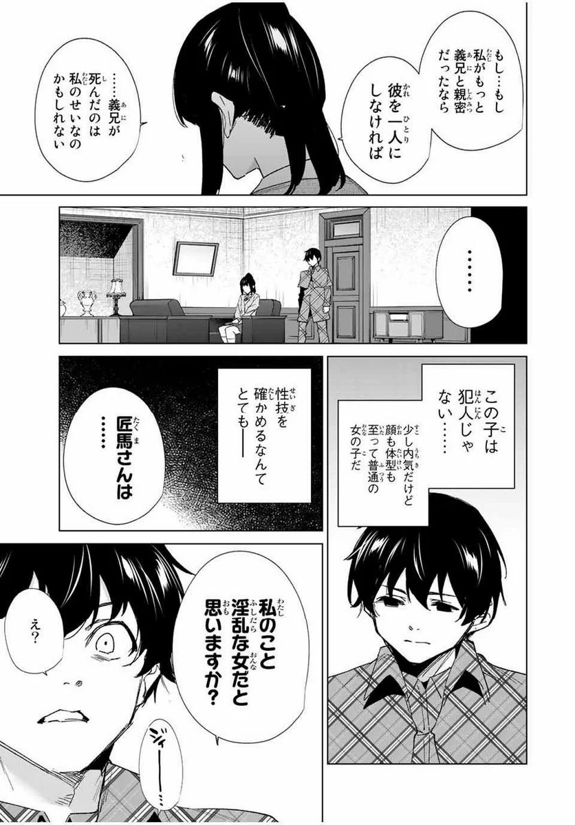 デスティニーラバーズ - 第131話 - Page 5