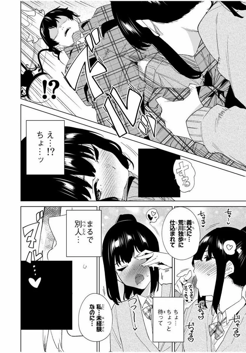 デスティニーラバーズ - 第131話 - Page 6