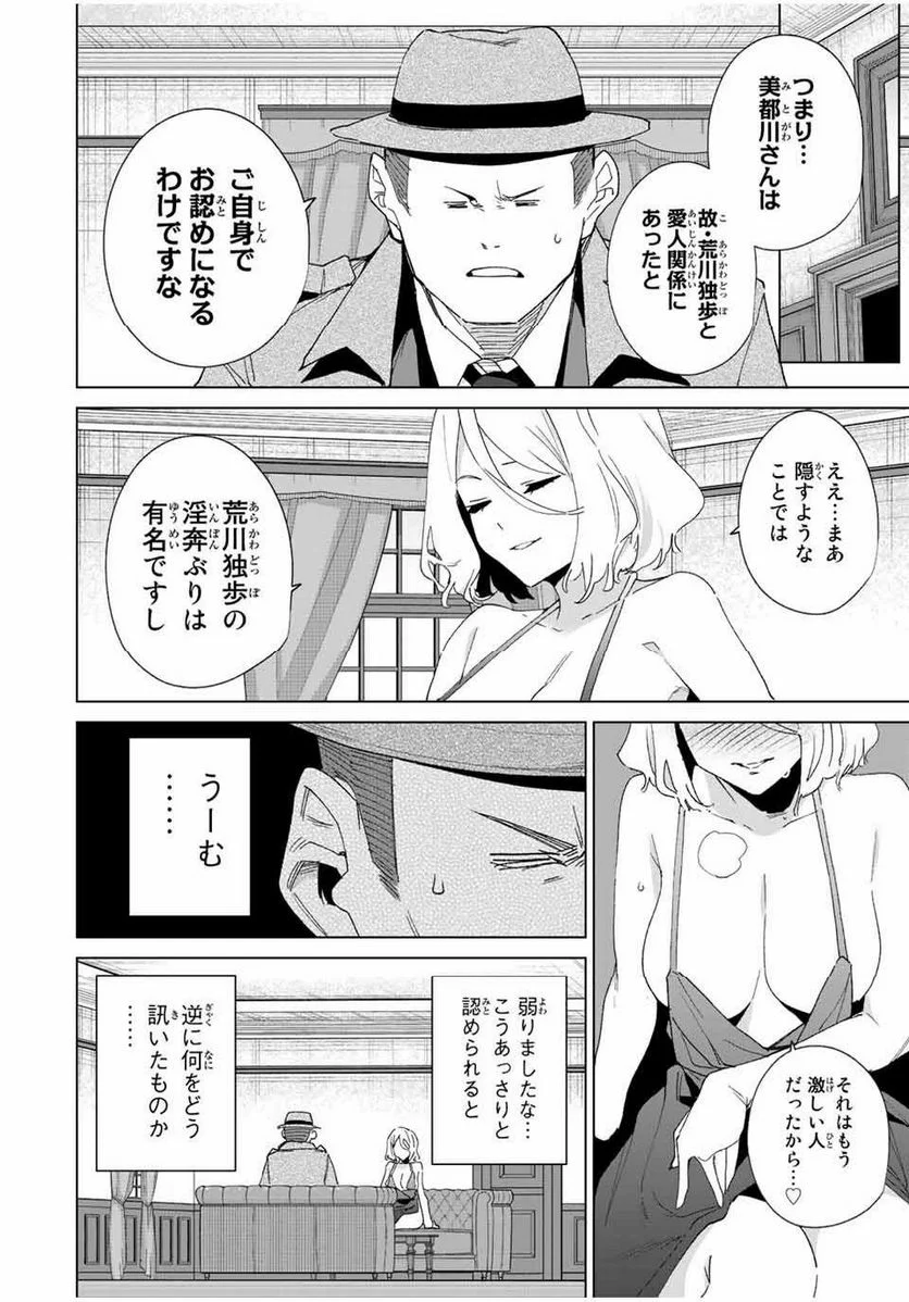 デスティニーラバーズ - 第131話 - Page 8