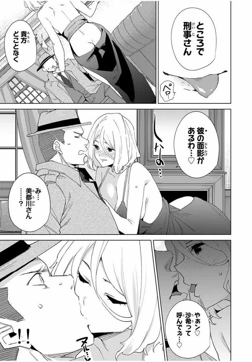 デスティニーラバーズ - 第131話 - Page 9