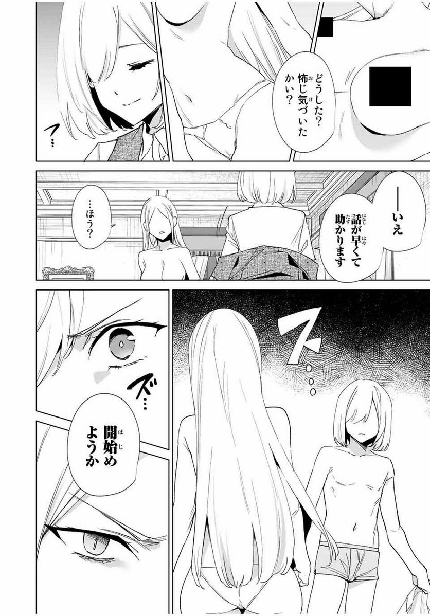 デスティニーラバーズ - 第132話 - Page 4