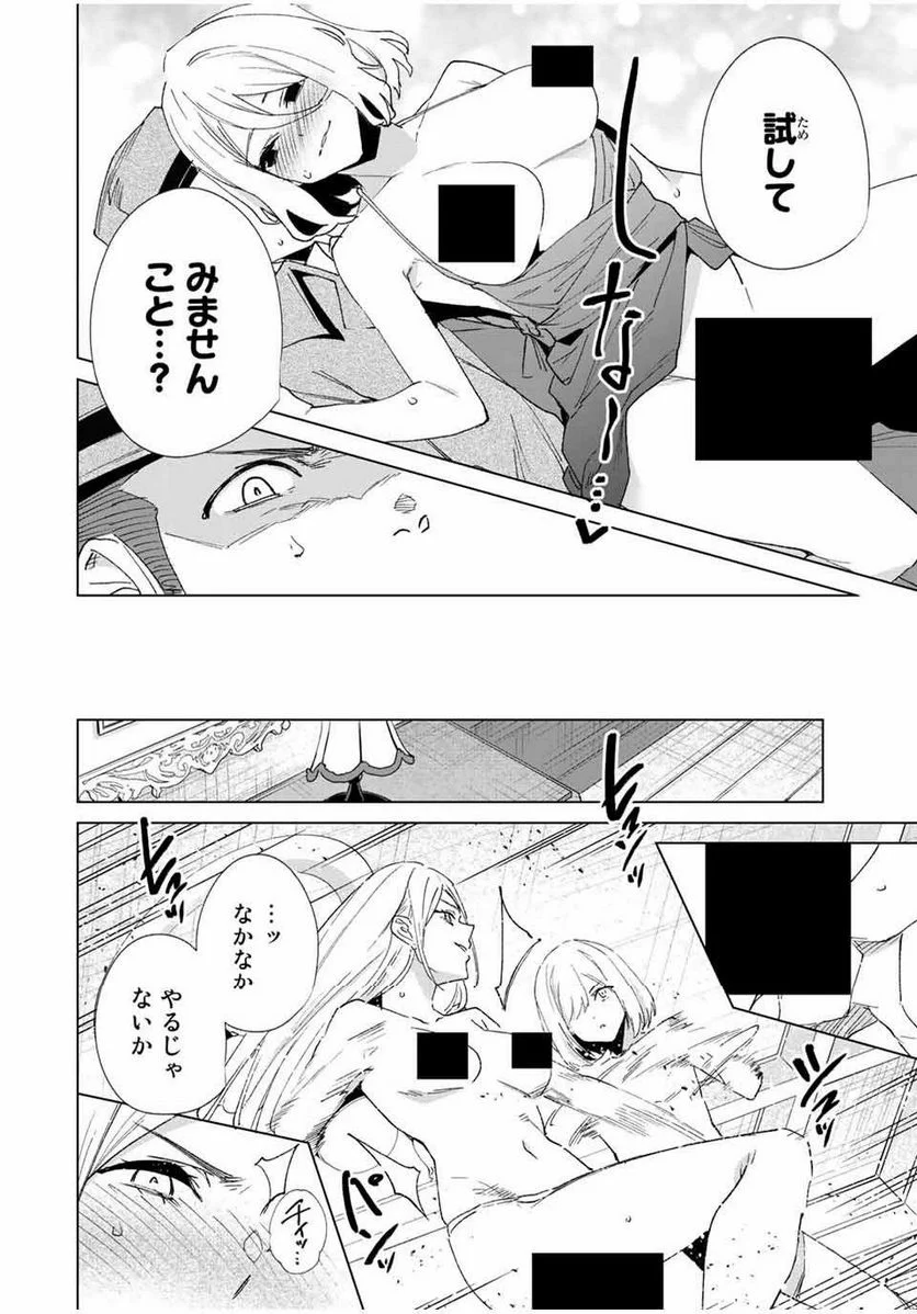 デスティニーラバーズ - 第132話 - Page 8