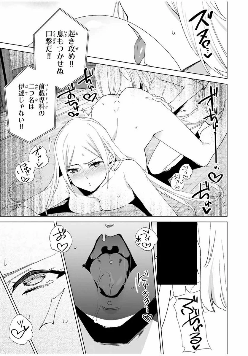 デスティニーラバーズ - 第133話 - Page 5