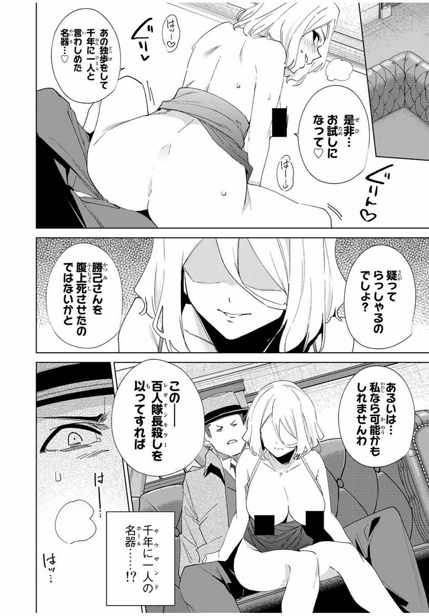 デスティニーラバーズ - 第133話 - Page 8