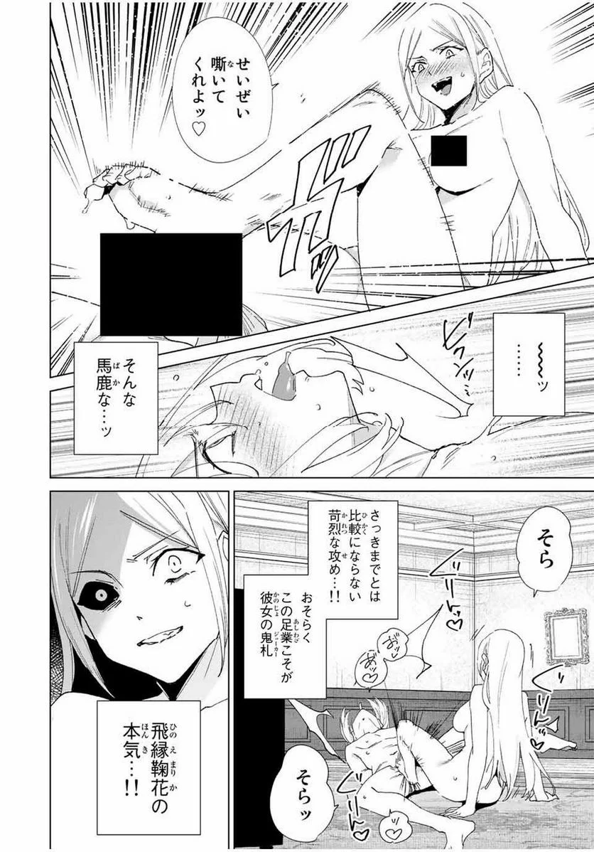 デスティニーラバーズ - 第134話 - Page 2