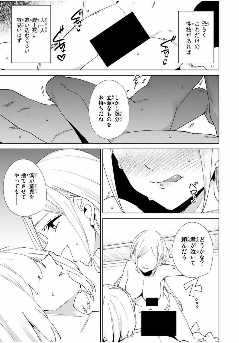 デスティニーラバーズ - 第134話 - Page 3