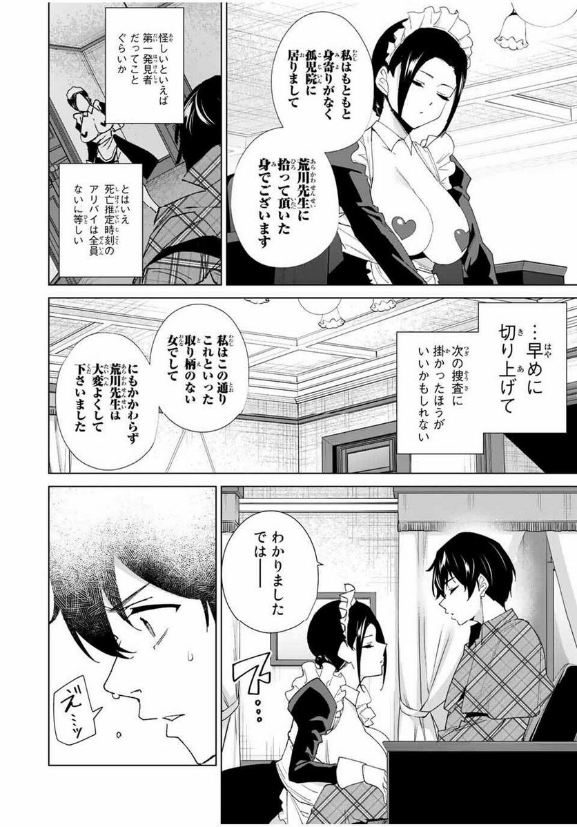 デスティニーラバーズ - 第134話 - Page 10