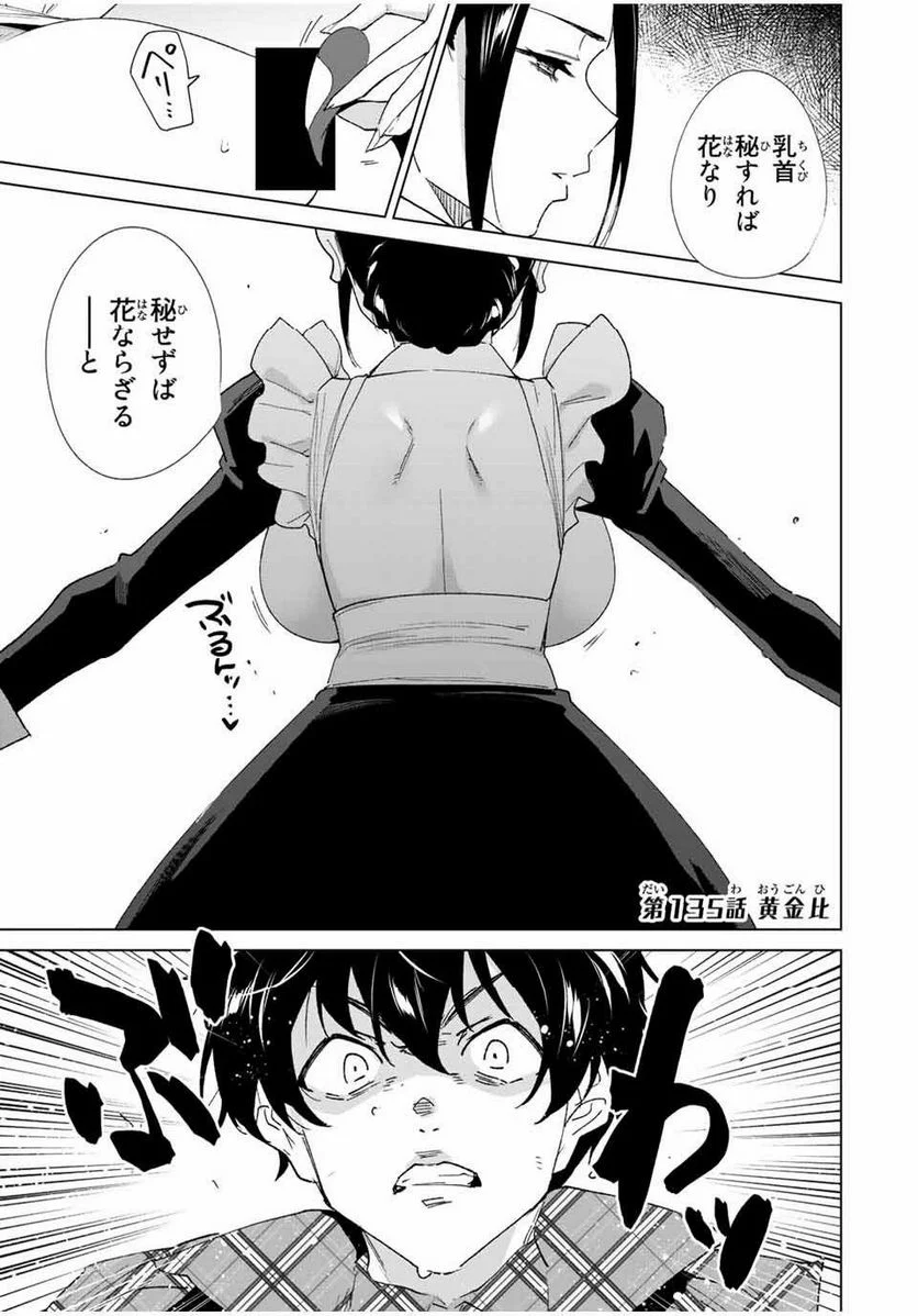 デスティニーラバーズ - 第135話 - Page 1