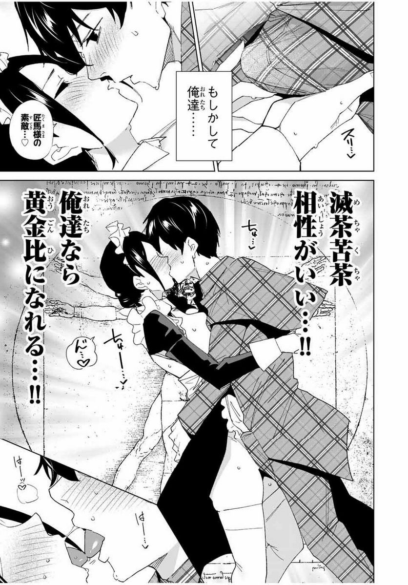 デスティニーラバーズ - 第135話 - Page 7