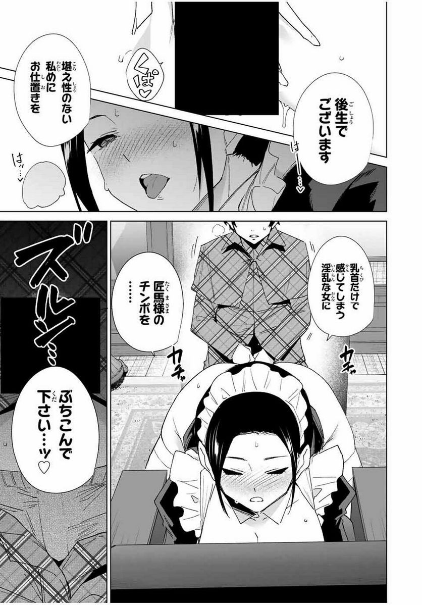 デスティニーラバーズ - 第135話 - Page 9