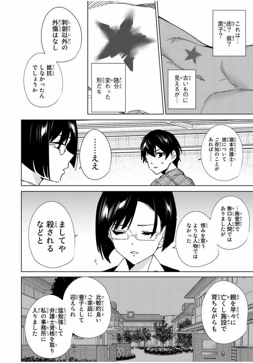 デスティニーラバーズ - 第136話 - Page 4