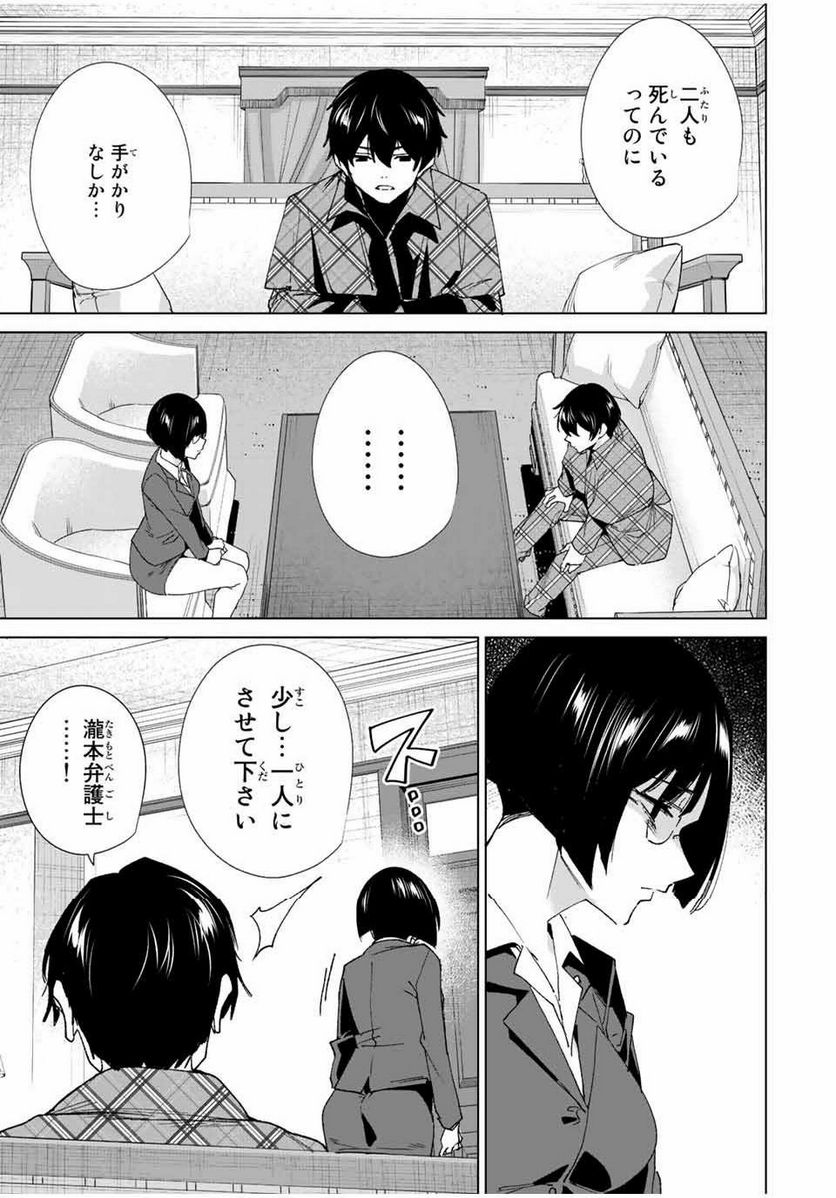 デスティニーラバーズ - 第136話 - Page 7