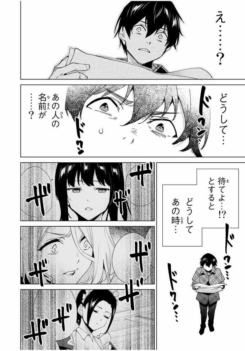 デスティニーラバーズ - 第136話 - Page 10