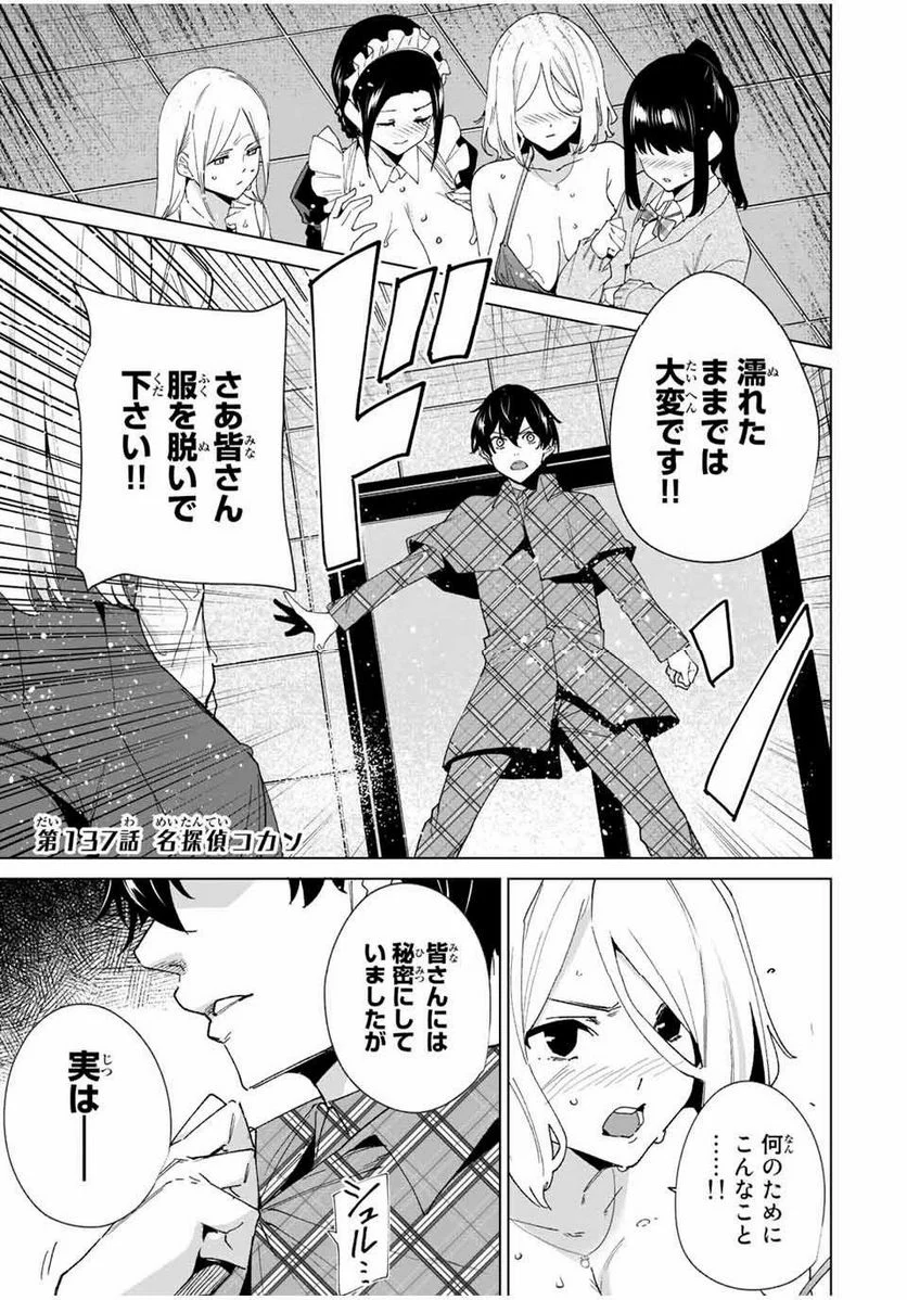 デスティニーラバーズ - 第137話 - Page 1