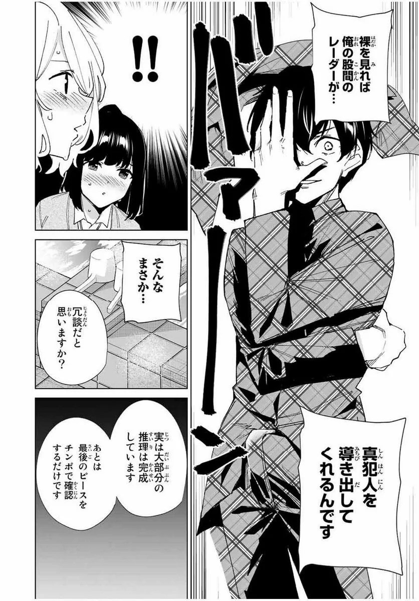 デスティニーラバーズ - 第137話 - Page 2