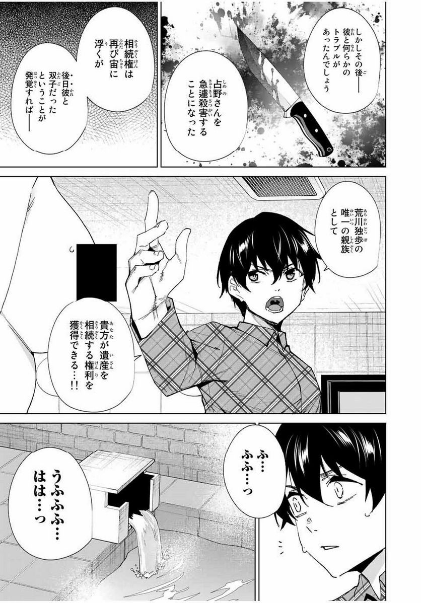 デスティニーラバーズ - 第137話 - Page 13