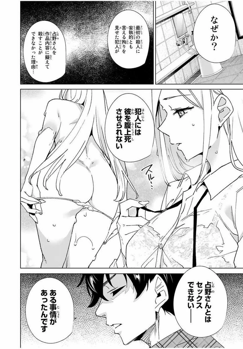 デスティニーラバーズ - 第137話 - Page 6