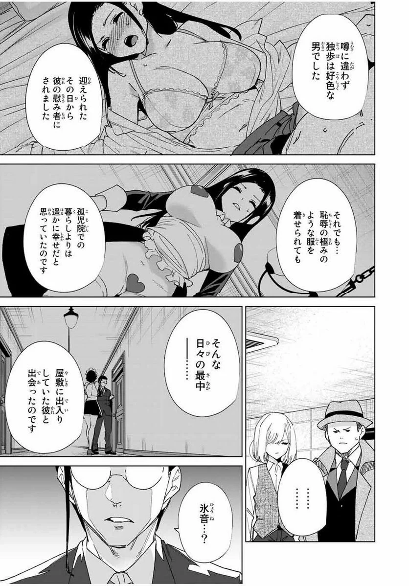 デスティニーラバーズ - 第138話 - Page 3