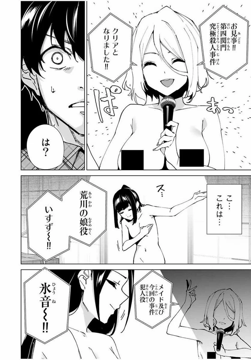 デスティニーラバーズ - 第139話 - Page 4