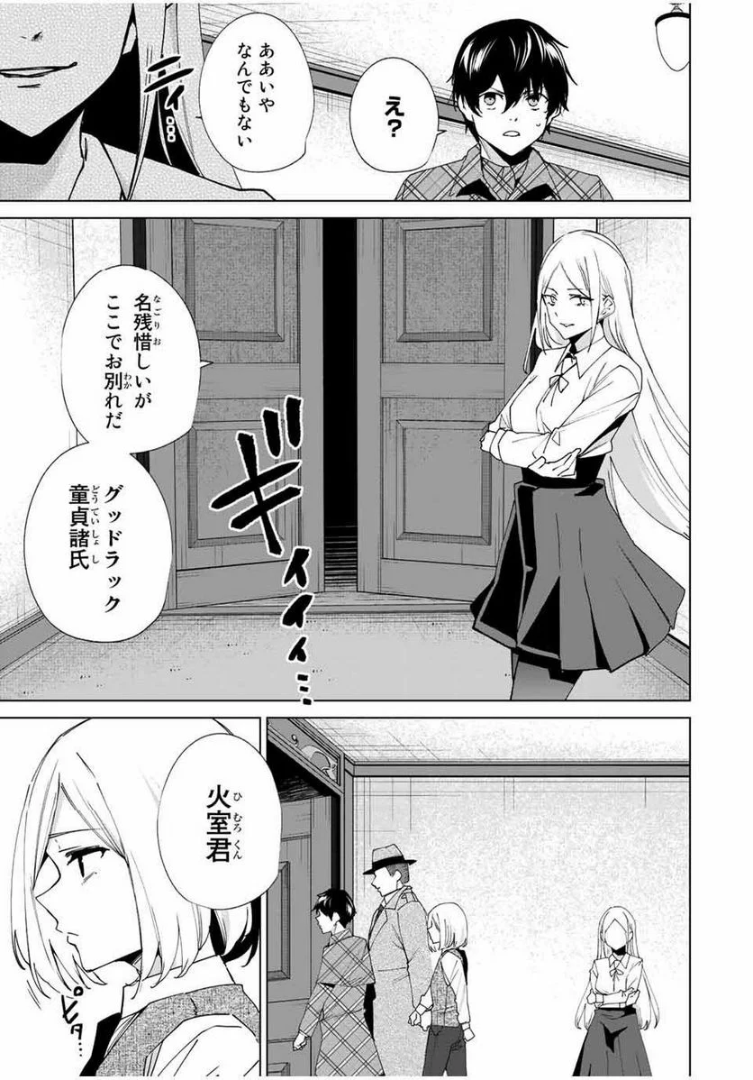 デスティニーラバーズ - 第139話 - Page 9