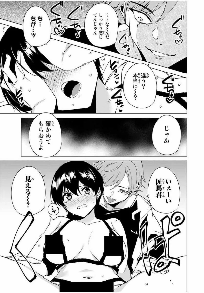 デスティニーラバーズ - 第141話 - Page 11